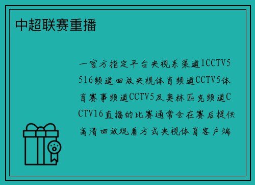 中超联赛重播