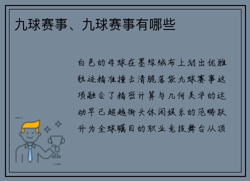 九球赛事、九球赛事有哪些